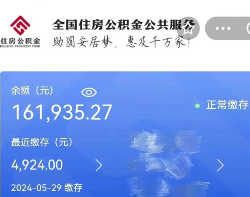 亳州公积金一次性提取（一次性提取全部公积金）